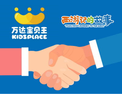 萬達(dá)寶貝王獲《西游記的故事》衍生品獨(dú)家代理權(quán)，開啟經(jīng)典IP新篇章